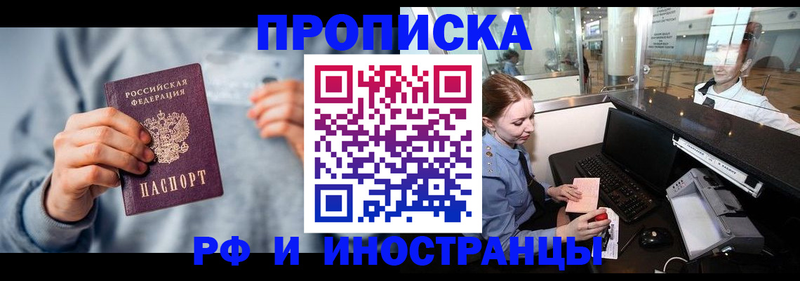 прописка штамп в Новотроицке