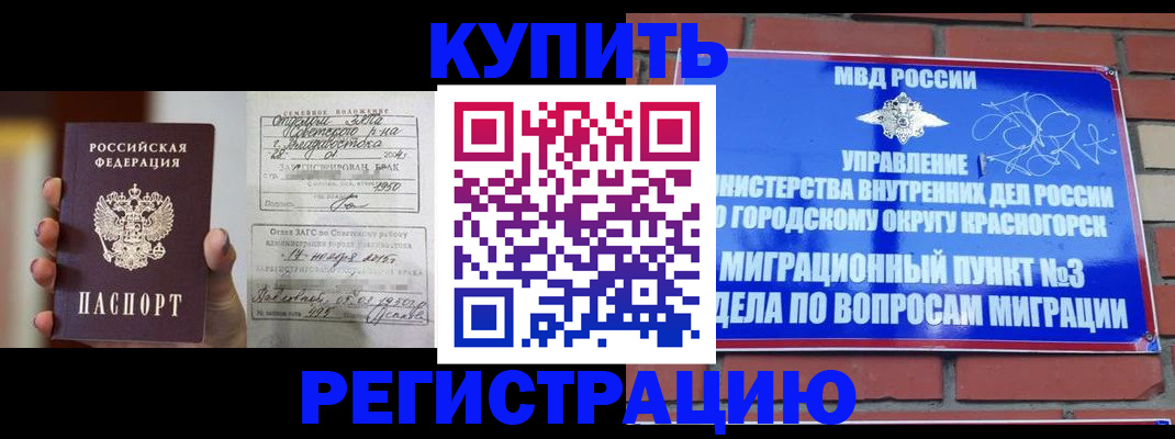 прописка в квартире в Новотроицке