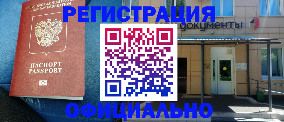 временная регистрация законно в Новотроицке