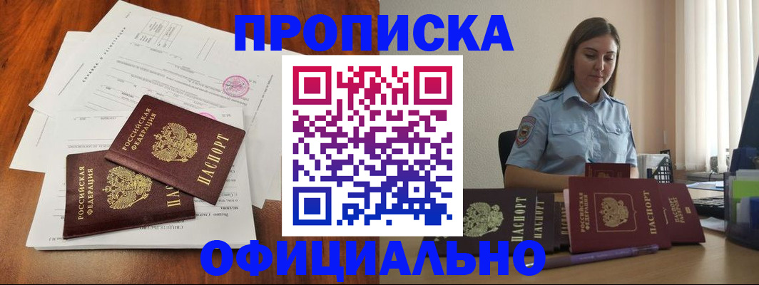 временная регистрация для всех в Новотроицке