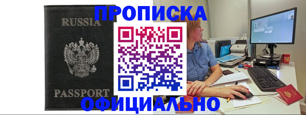 временная прописка в Новотроицке