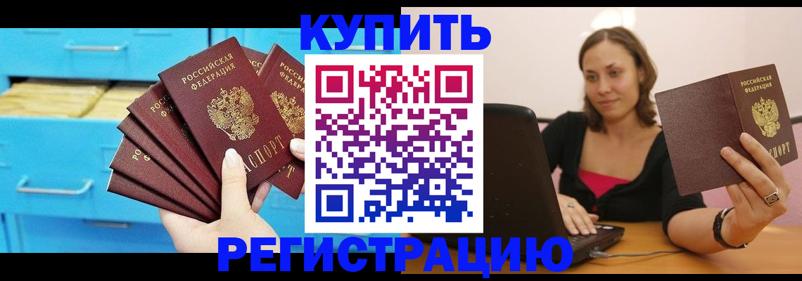 временная регистрация законно в Новотроицке