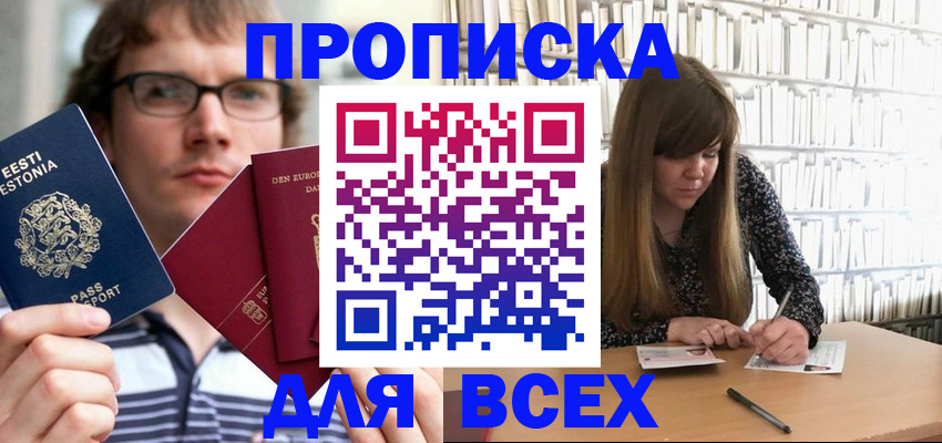 прописка штамп в Новотроицке