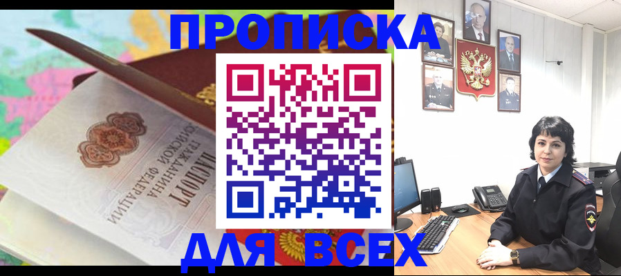 где прописаться в Новотроицке